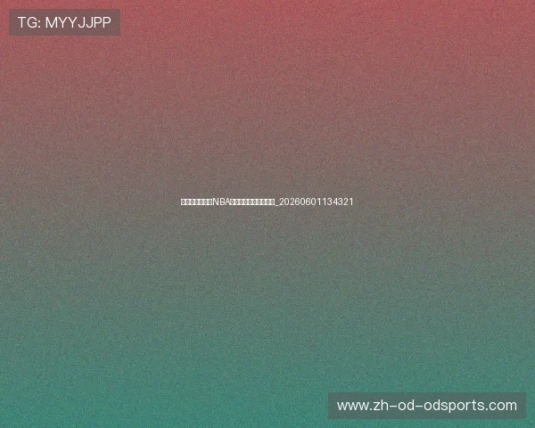 科比门徒：现役NBA中传承曼巴精神的球员_20260601134321